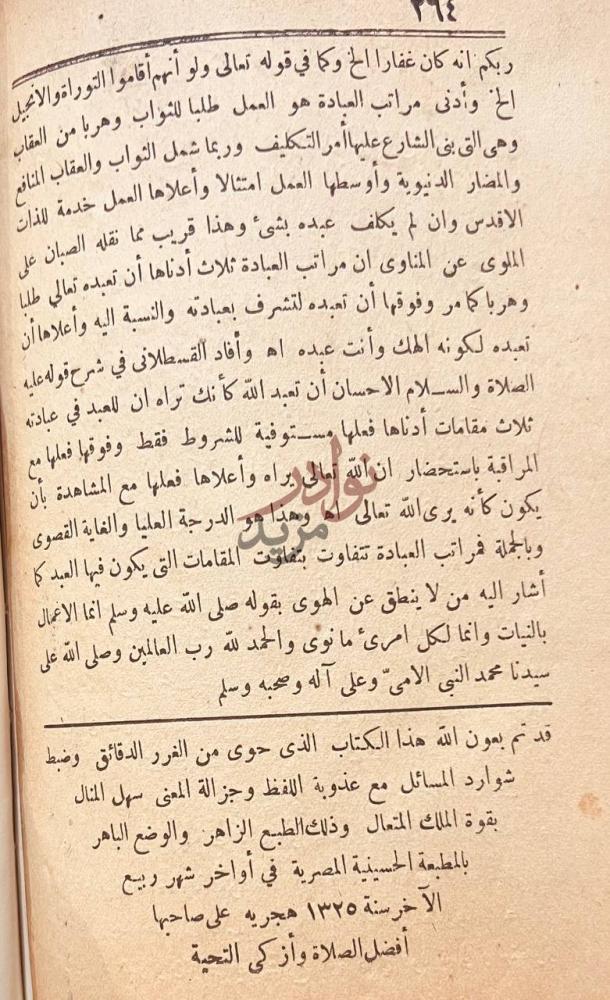 خاتمة كتاب اللؤلؤ المنظوم في مبادى العلوم خاتمة
