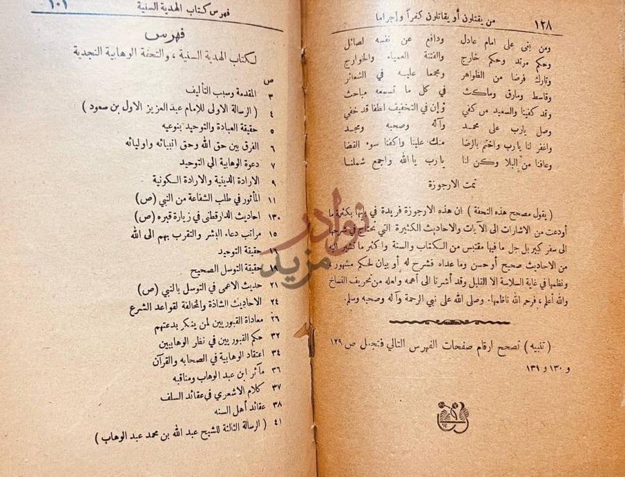 فهرس كتاب الهدية السنية والتحفة الوهابية النجدية فهرس