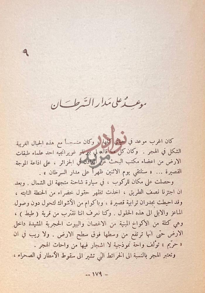 فصل كتاب الصحراء الكبرى موعد على مدار