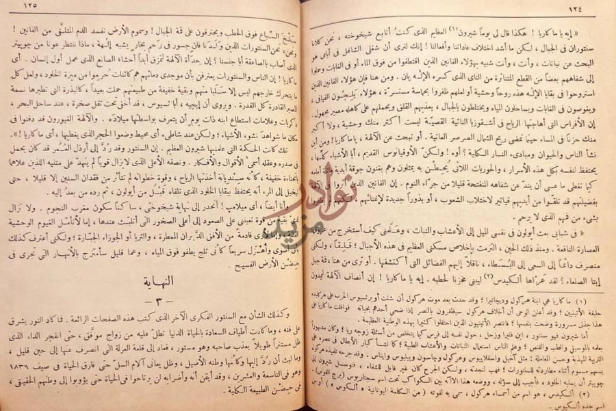 خاتمة كتاب الموت والعبقرية النهاية