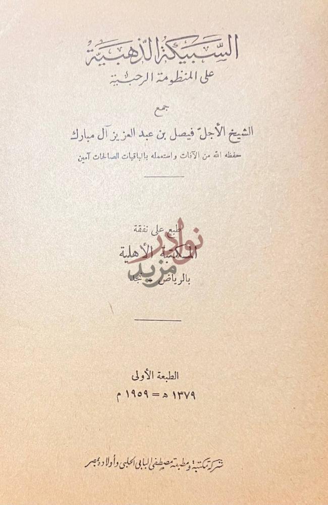 صفحة عنوان كتاب نبش الهذيان عنوان الكتاب