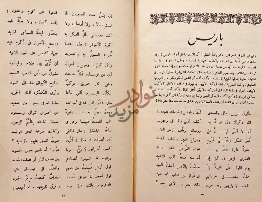 صفحة داخلية كتاب ارواح شاردة باريس