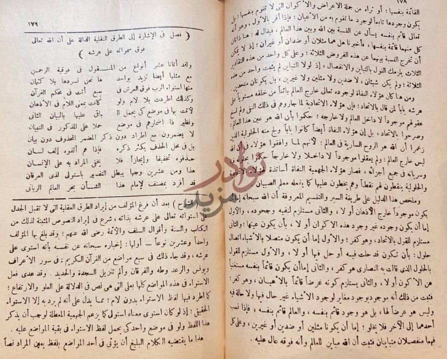 صفحة داخلية كتاب شرح القصيدة النونية للامام ابن قيم الجوزية