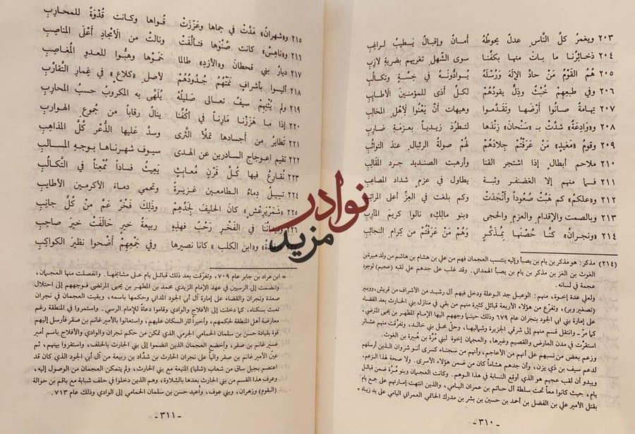 امتاع السامر بتكملة متعة الناظر/شعيب الدوسري