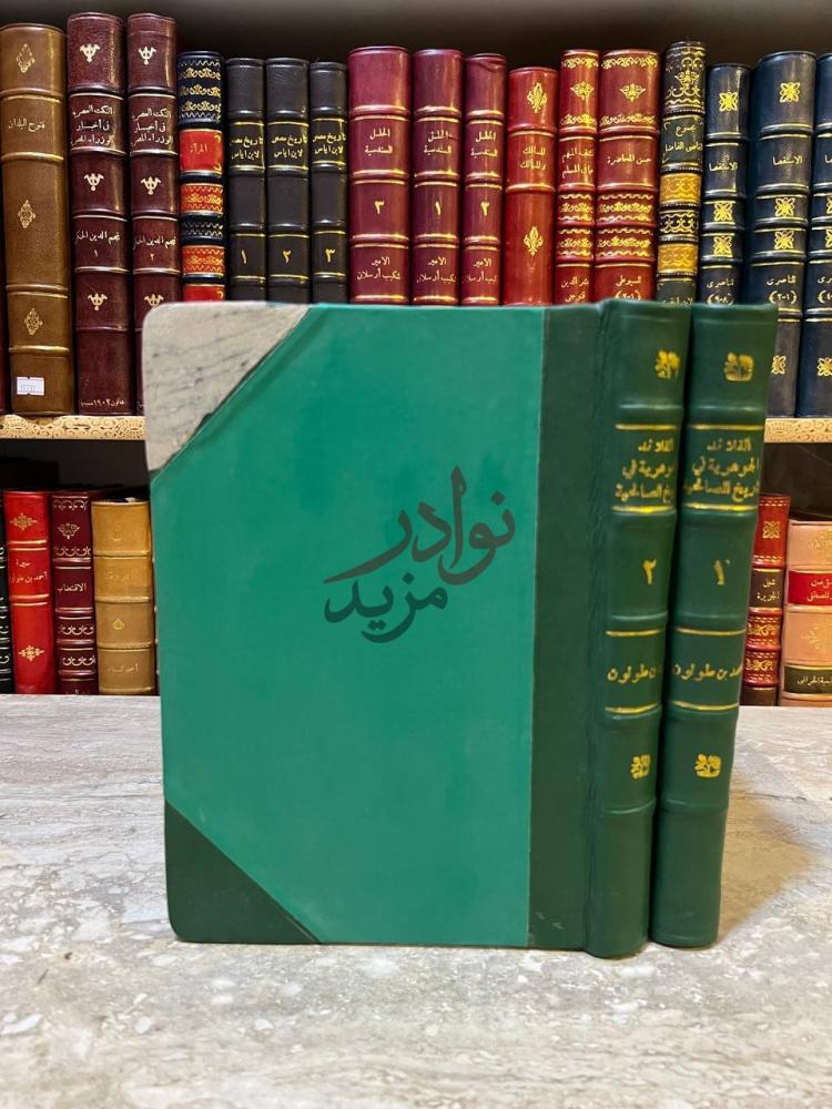 غلاف كتاب القلائد الجوهرية في تاريخ الصالحية