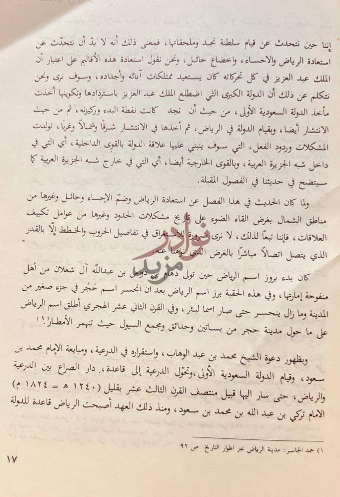 صفحة داخلية كتاب الملك عبدالعزيز ومؤتمر الكويت