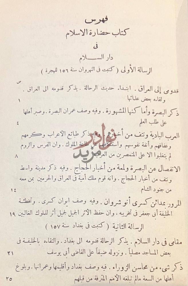 فهرس كتاب حضارة الاسلام في دار السلام فهرس
