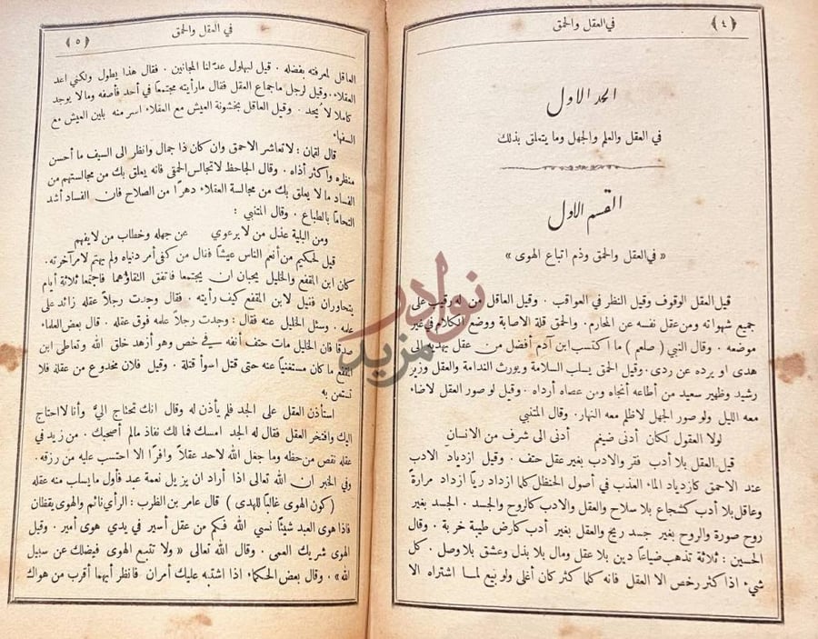 صفحة داخلية كتاب محاضرات الادباء ومحاورات الشعراء والبلغاء