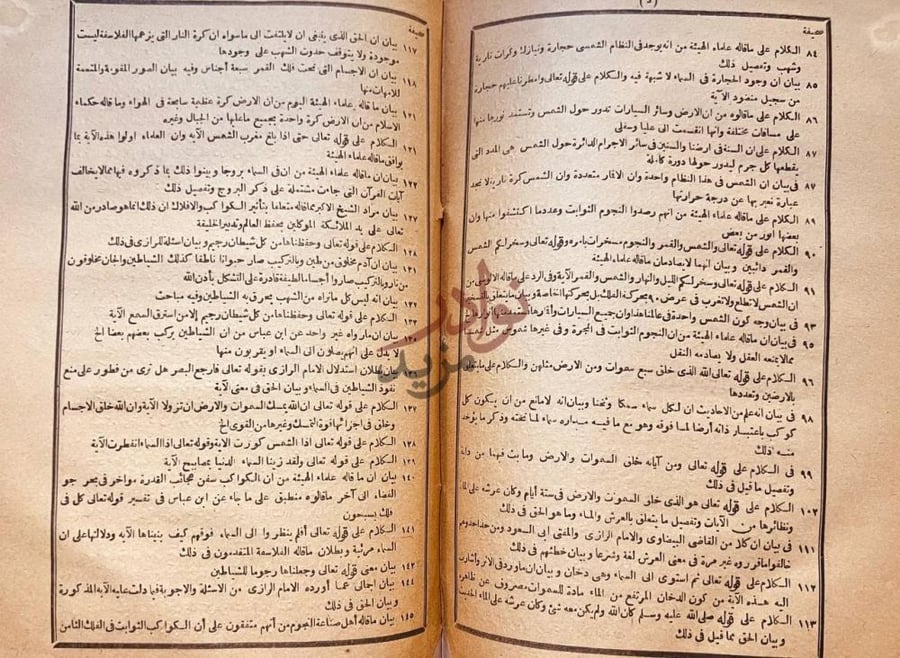 فهرس كتاب توفيق الرحمن للتوفيق بين ماقاله علماء الهيئة وبين