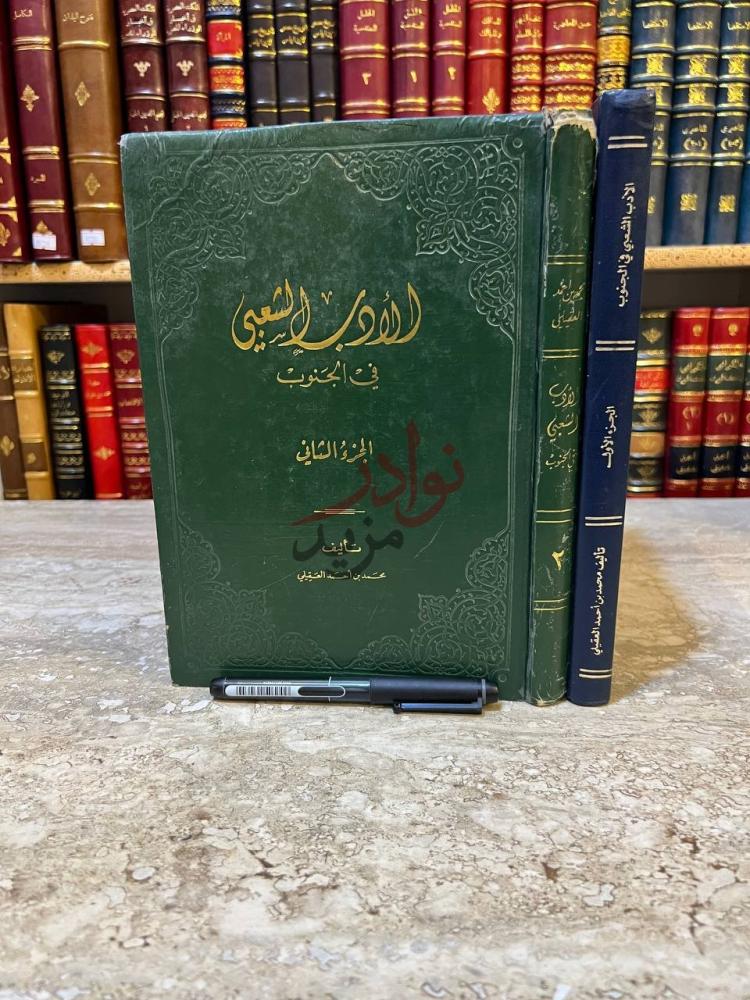 غلاف كتاب الادب الشعبي في الجنوب عسير تهامة