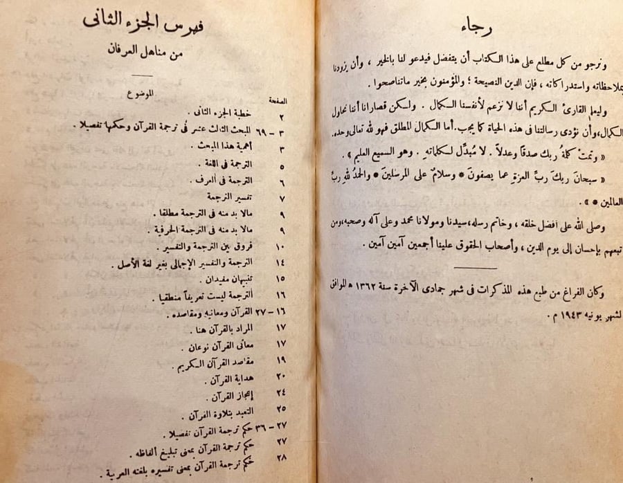 مناهل العرفان في علوم القران 2/1