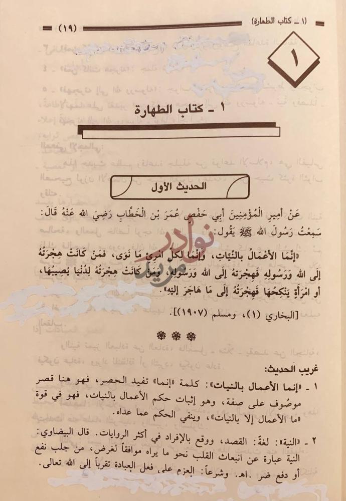 فصل كتاب تيسير العلام شرح عمدة الاحكام كتاب الطهارة