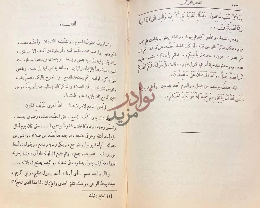 صفحة داخلية كتاب قصص القران اللقاء