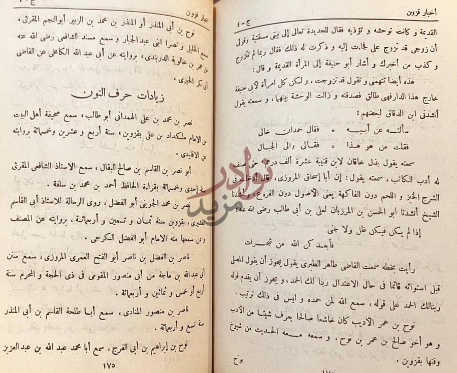 صفحة داخلية كتاب التدوين في اخبار قزوين