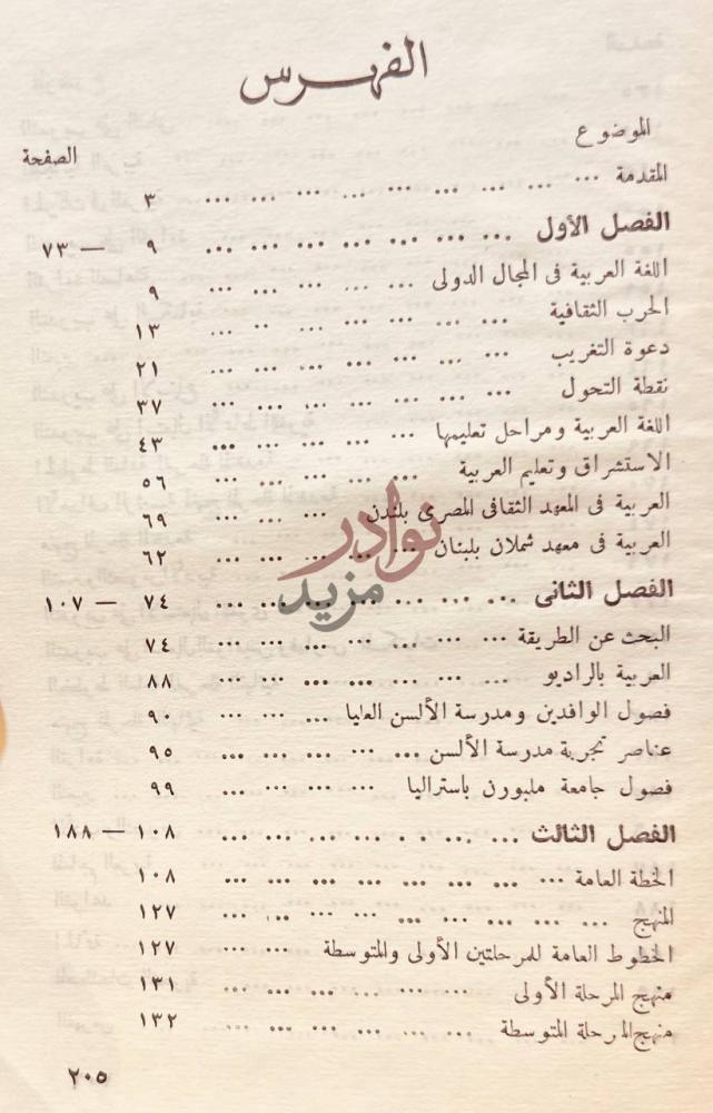 فهرس كتاب قيم ومعايير الفهرس