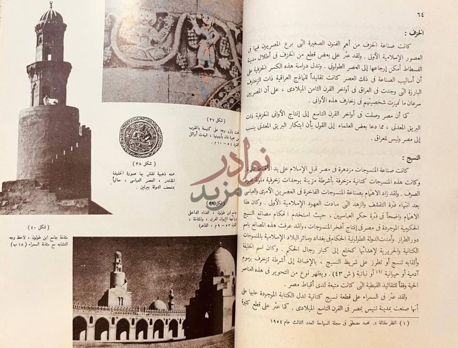 صفحة داخلية كتاب فنون الشرق الاوسط في العصور الاسلامية