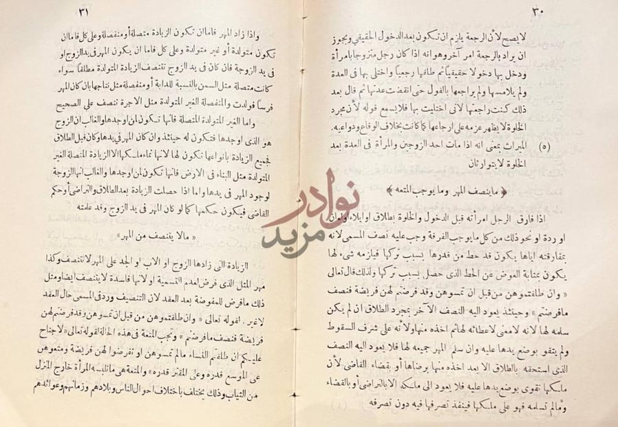 صفحة داخلية كتاب خلاصة الاحوال الشخصية في الشريعة الاسلامية
