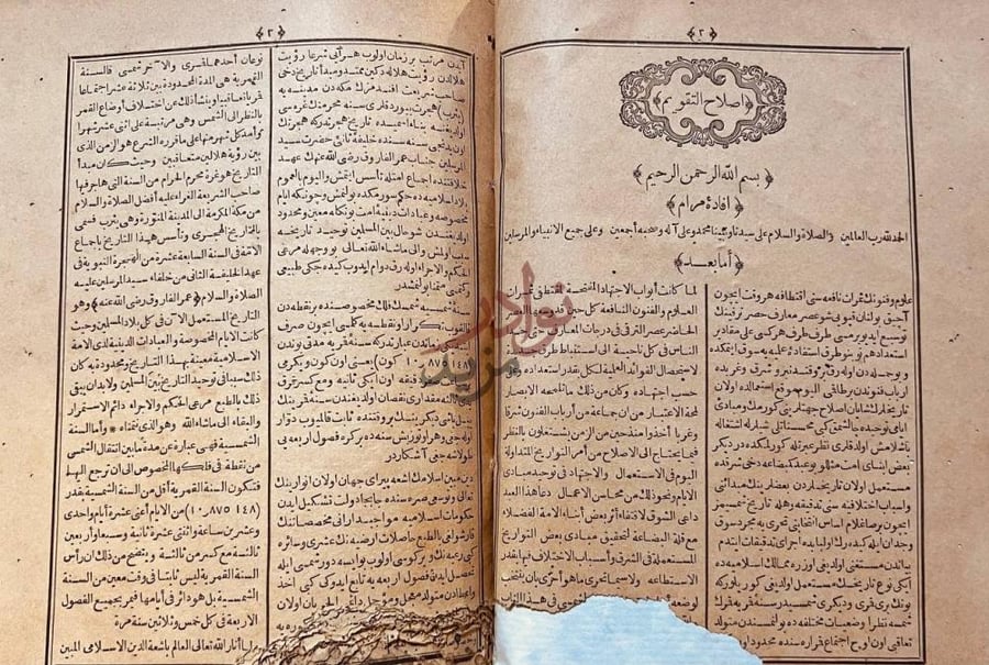 تمهيد كتاب اصلاح التقويم مقدمة