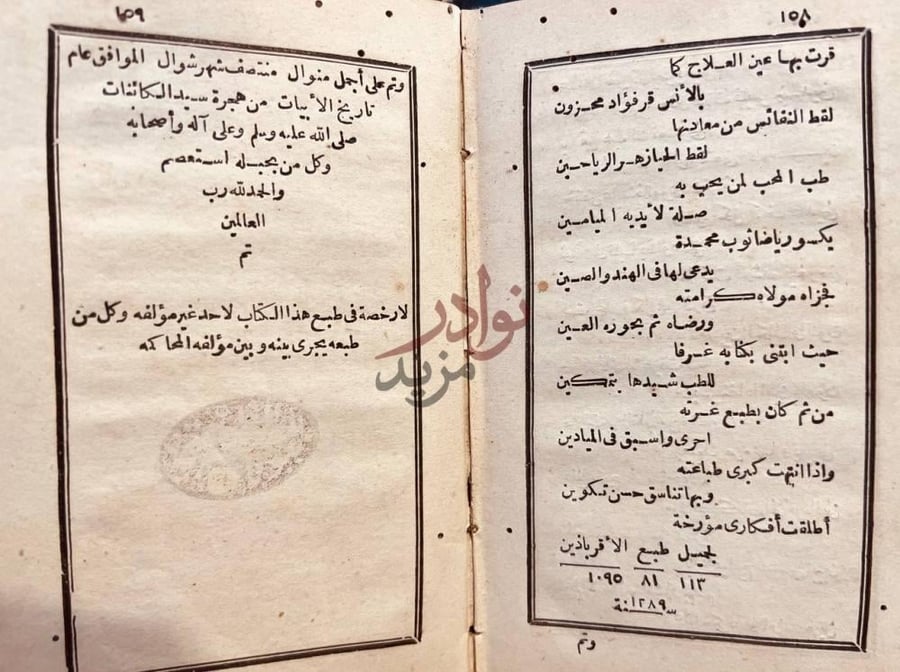 صفحة داخلية كتاب النفحة الرياضية في الاعمال الاقرباذينية تم