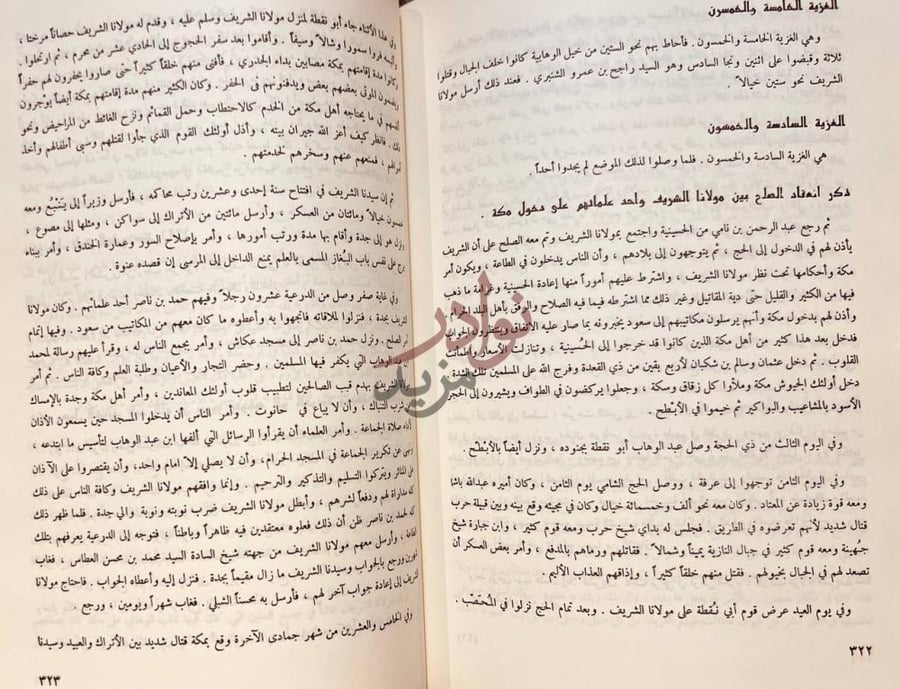 صفحة داخلية كتاب امراء البلد الحرام الغزوة الخامسة