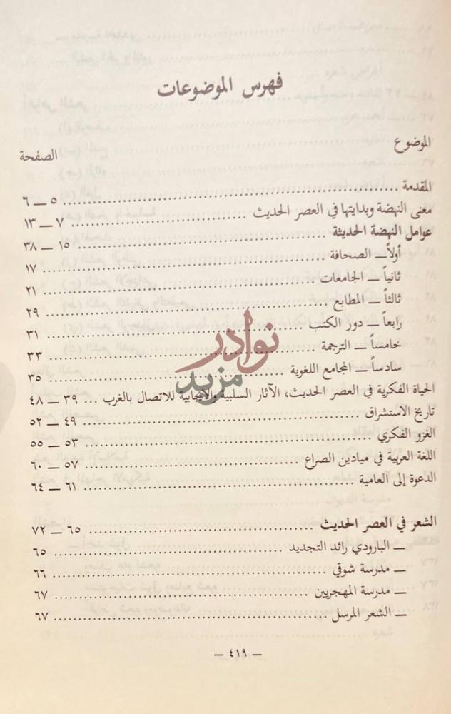 فهرس كتاب الادب الحديث تاريخ ودراسات الادب في المملكة العربية