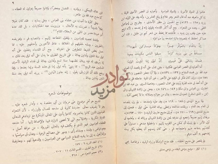 فصل كتاب شعر مروان بن ابي حفصة موضوعات شعره