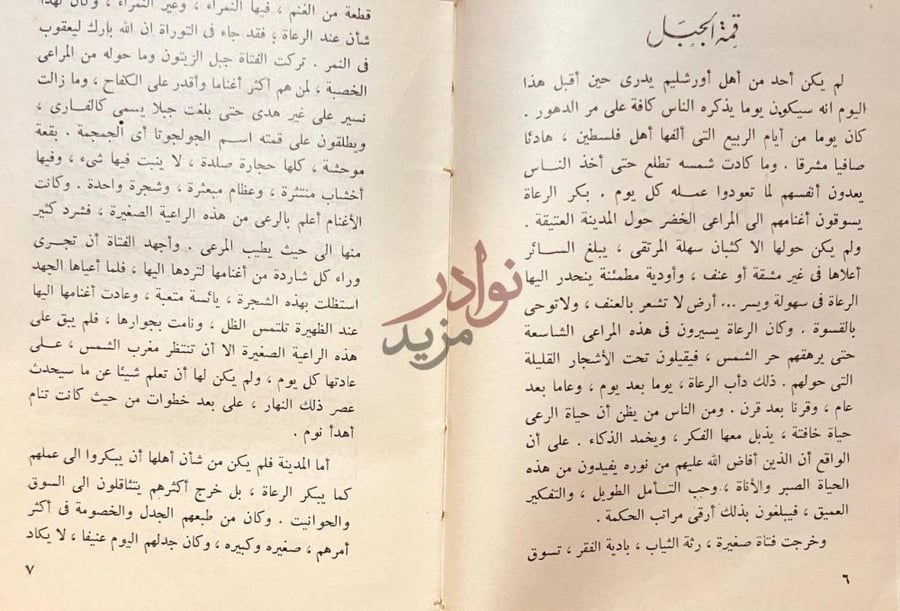 صفحة داخلية كتاب قرية ظالمة قناة الجبل