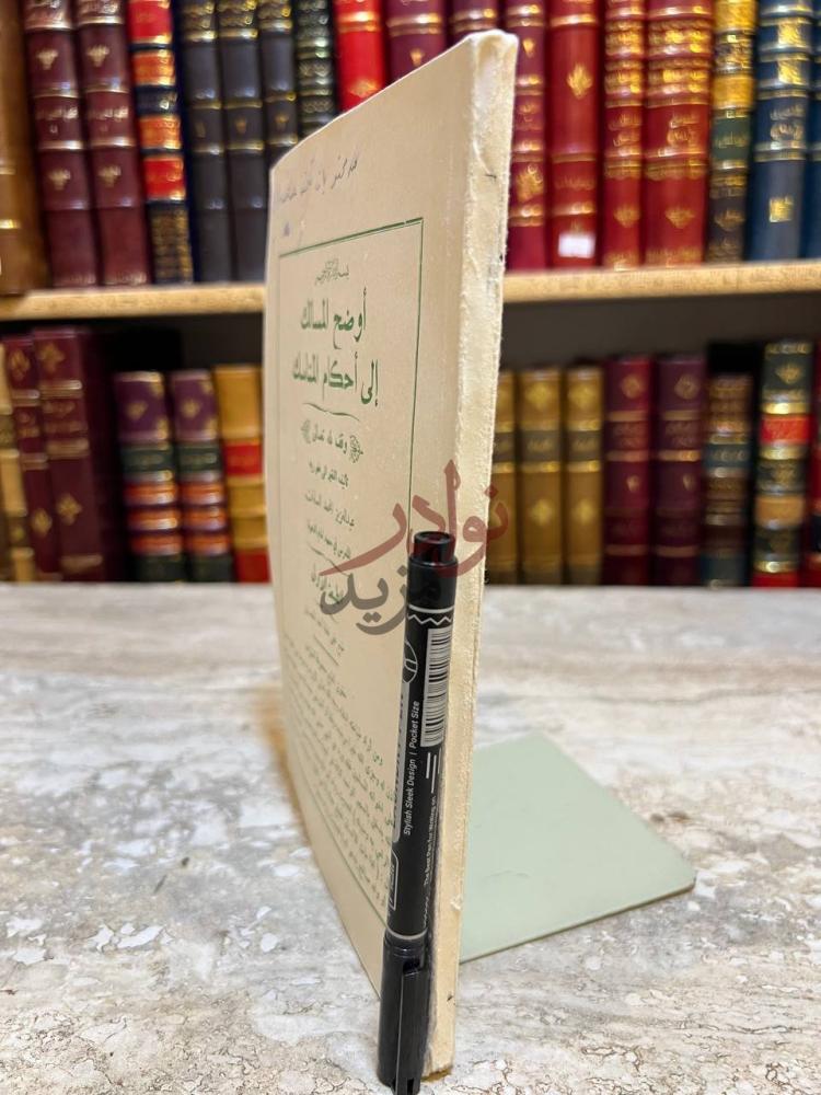 صفحة عنوان كتاب اوضح المسالك إلى أحكام المناسك أوضح المسالك