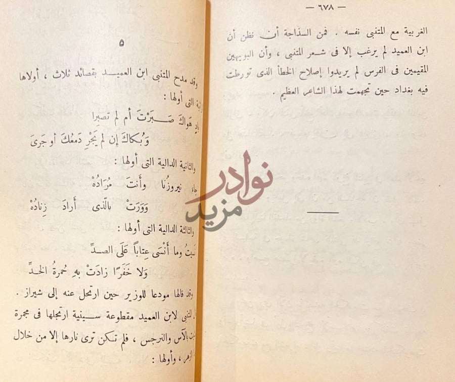 صفحة داخلية كتاب مع المتنبي