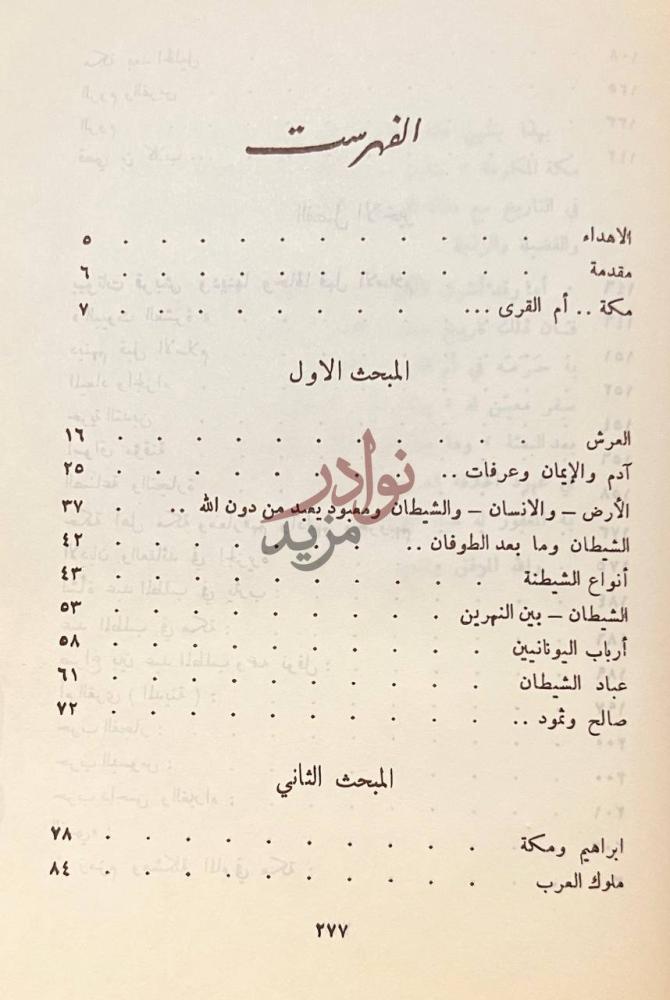 فهرس كتاب ام القرى مكة المكرمة الفهرست