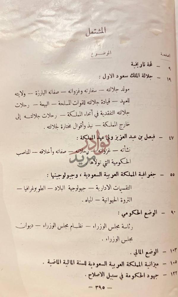فهرس كتاب المملكة العربية السعودية المشتمل
