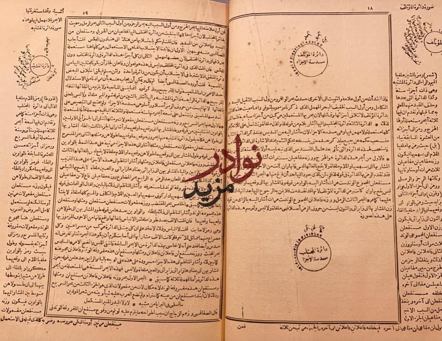 العيون الفاخرة الغامزة على خبايا الرامز-بدر الدين الدماميني