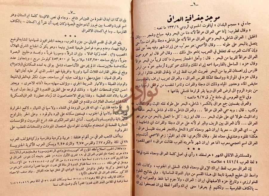 صفحة داخلية كتاب العراق قديما وحديثا موجز جغرافية العراق