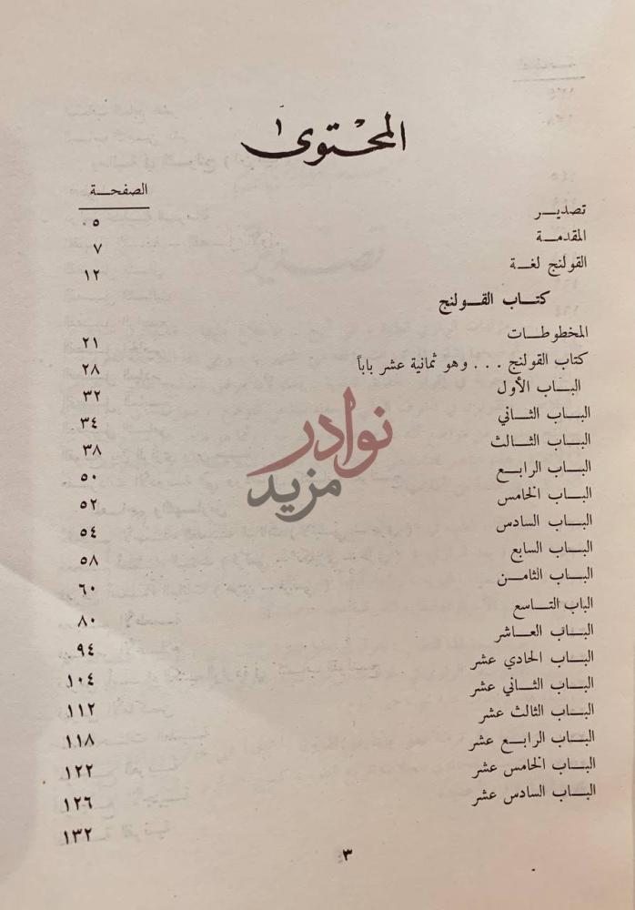 فهرس كتاب القولنج المحتوى