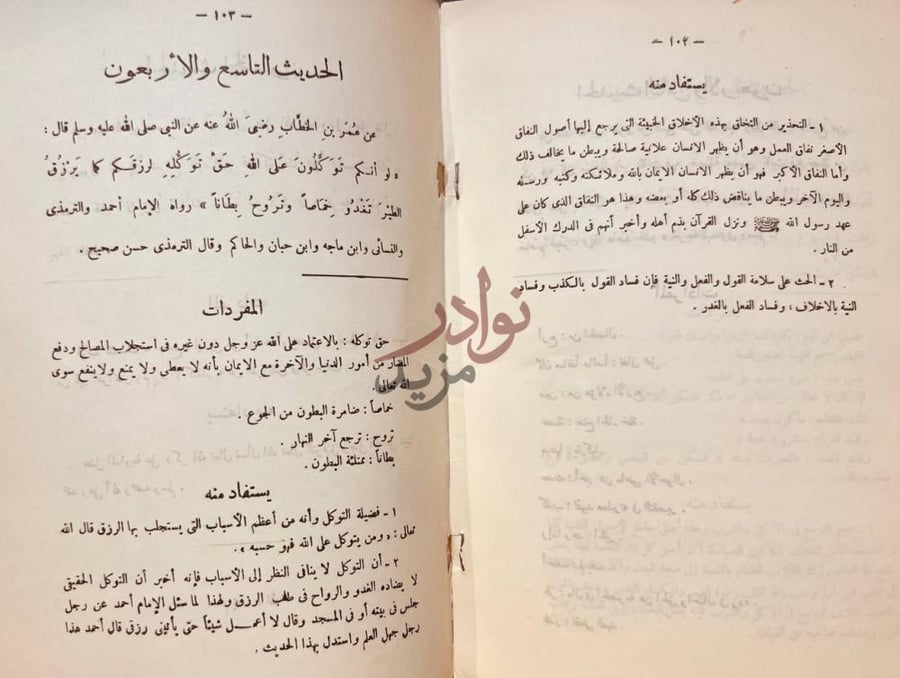 صفحة داخلية كتاب التحفة الربانية في شرح الاربعين حديثا