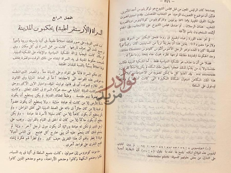 فصل كتاب المدينة العتيقة عبادة الاغريق اليونان