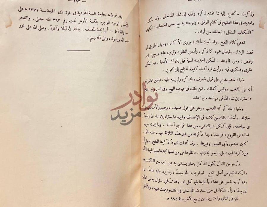 مقدمة كتاب التوضيح في الجمع بين المقنع والتنقيح