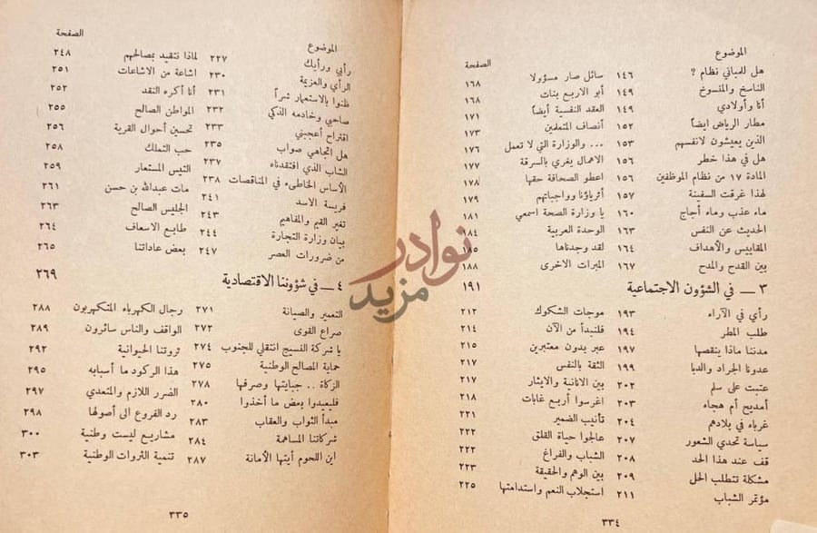 فهرس كتاب اين الطريق فهرس الكتاب