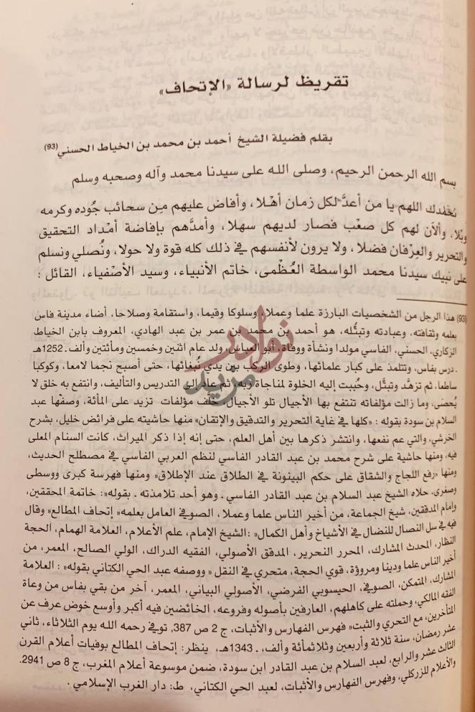 مقدمة كتاب الاتحاف بما يتعلق بالقاف تقريض لرسالة