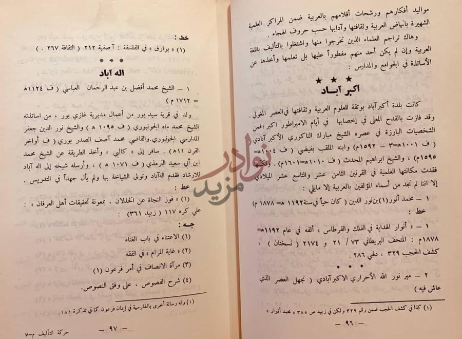صفحة داخلية كتاب حركة التاليف باللغة العربية في الاقليم
