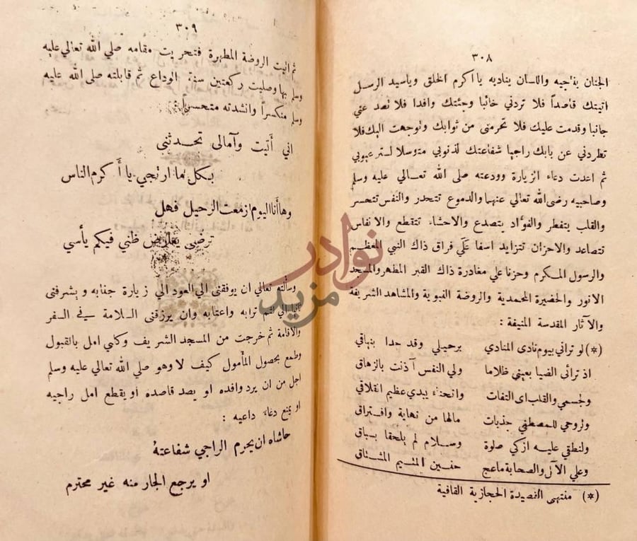 صفحة داخلية كتاب التحفة الايقاظية في الرحلة الحجازية