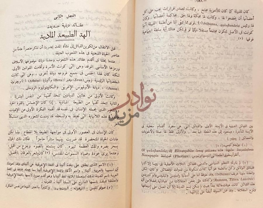 فصل كتاب المدينة العتيقة عبادة الاغريق اليونان