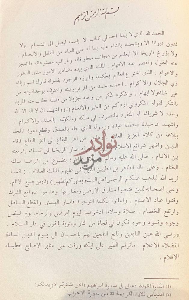 مقدمة كتاب المؤنس في اخبار افريقيا وتونس بسم الله الرحمن