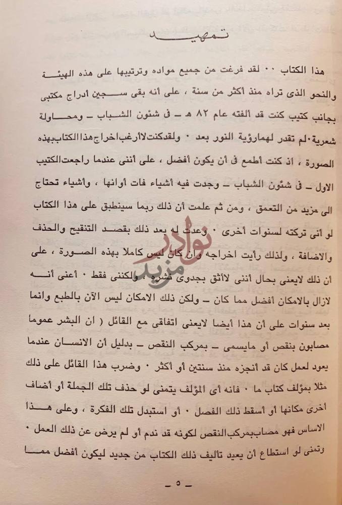 مقدمة كتاب اضواء على الزوايا المظلمة تمهيد