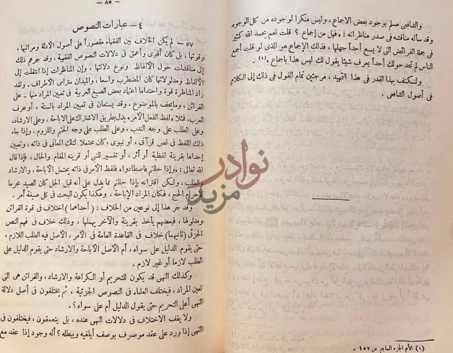 صفحة داخلية كتاب الشافعي حياته عصره اراؤه وفقهه
