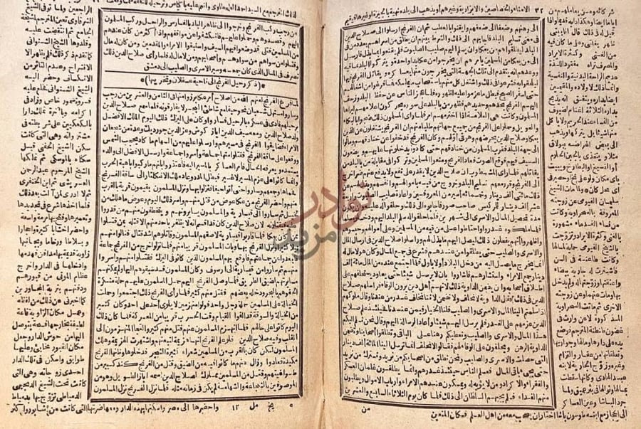 صفحة داخلية كتاب تاريخ ابن الاثير ذكر خروج الحارث بن