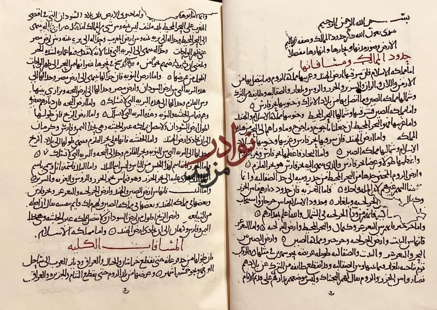صورة مخطوط الاقاليم/ابي اسحاق الفارسي