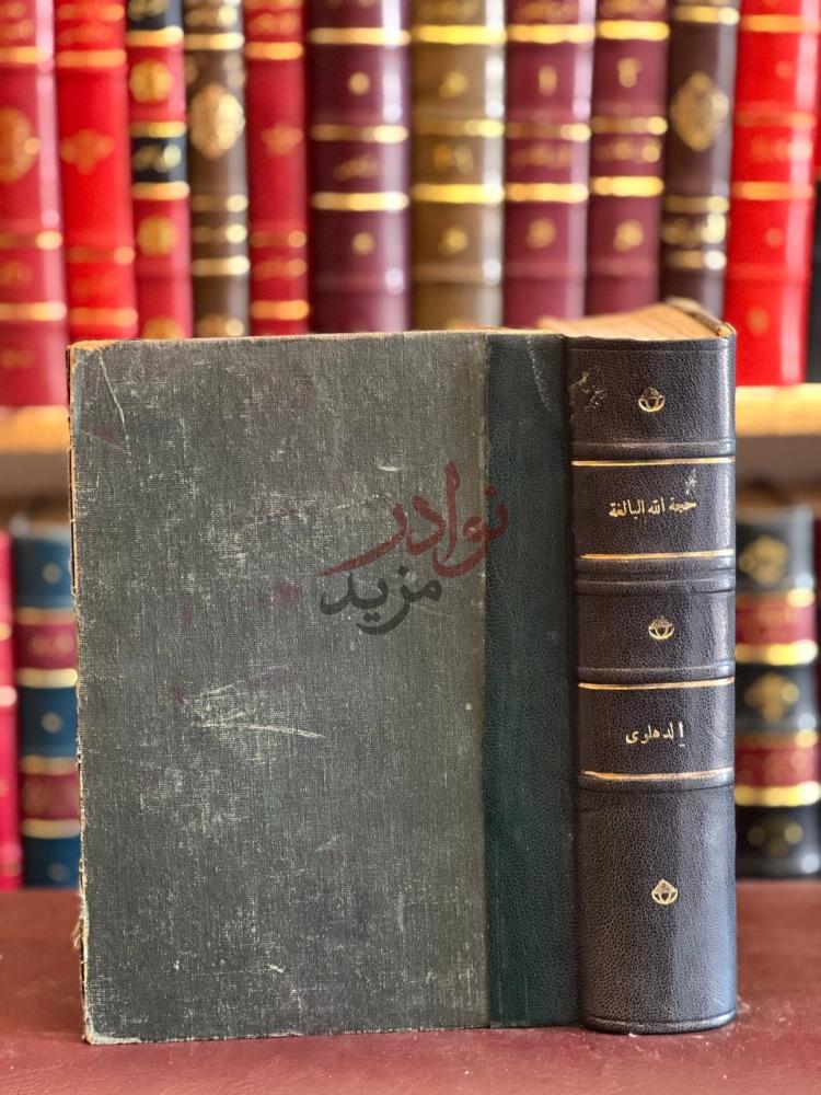 تجليد كتاب حجة الله البالغة