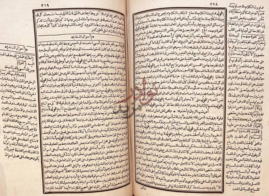 صفحة داخلية كتاب تجريد البناني على مختصر سعد التفتازاني