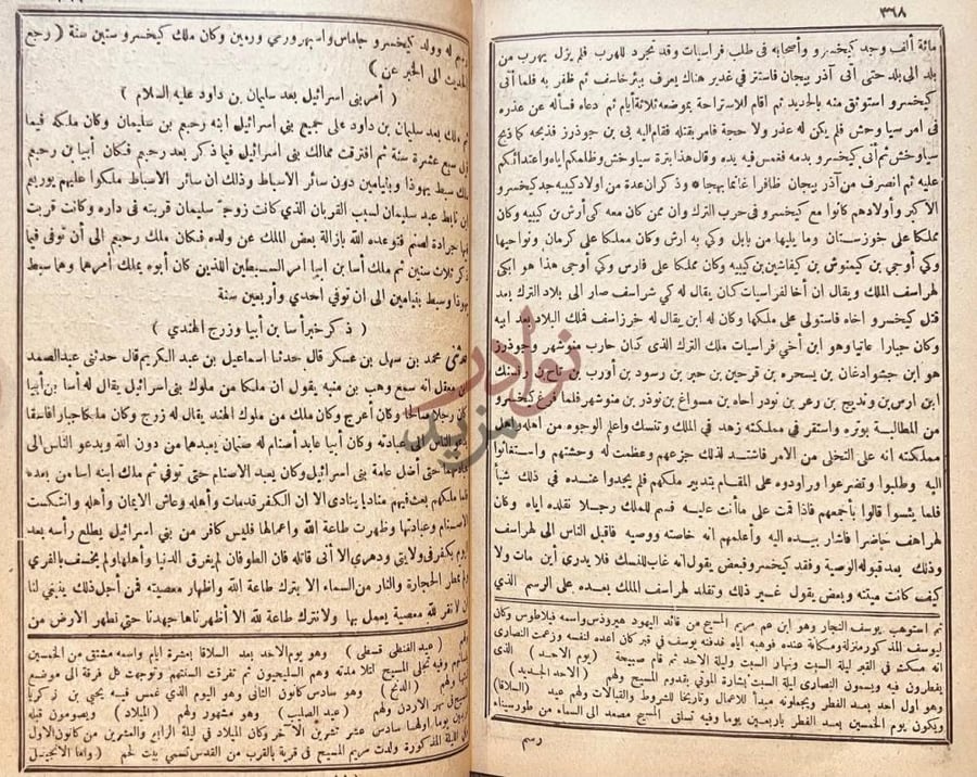 صفحة داخلية كتاب الاثار الباقية عن القرون الخالية
